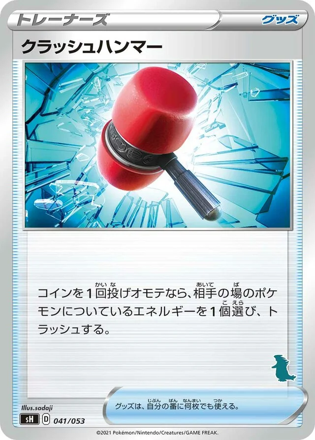 Crushing Hammer 41/59 from Sword & Shield Family Pokémon Card Game