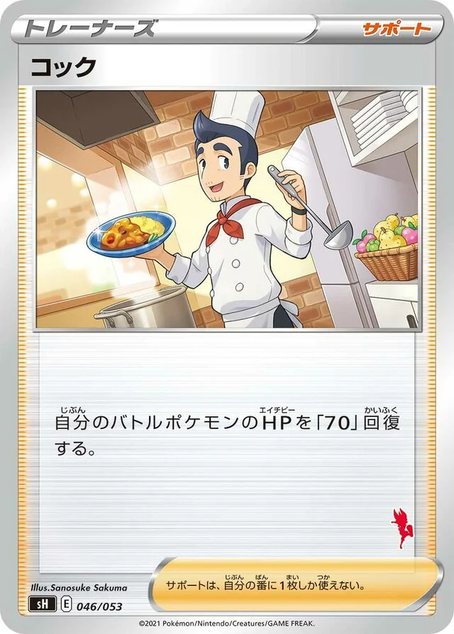 Cook 46/59 from Sword & Shield Family Pokémon Card Game