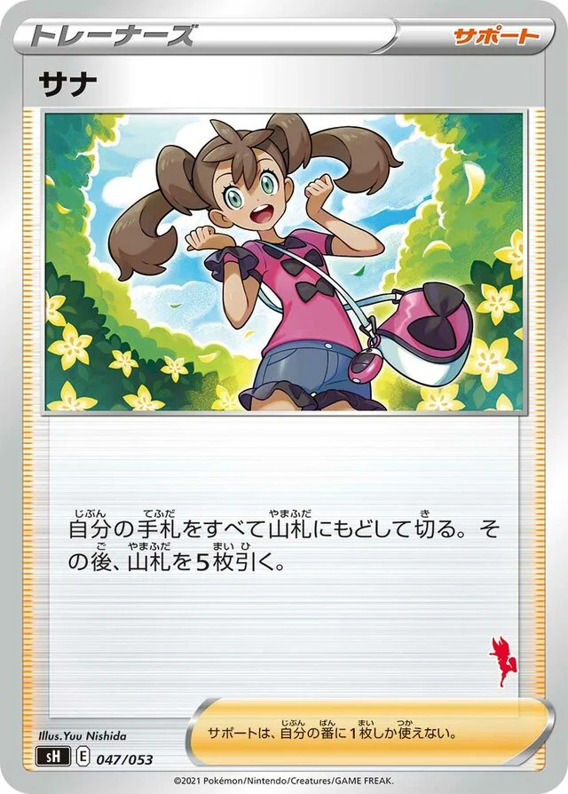 Shauna 47/59 from Sword & Shield Family Pokémon Card Game