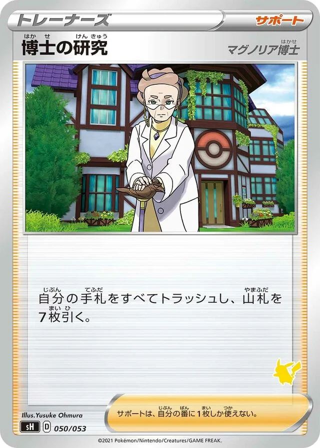 Professor's Research 50/59 from Sword & Shield Family Pokémon Card Game