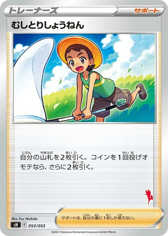 Bug Catcher 53/59 from Sword & Shield Family Pokémon Card Game