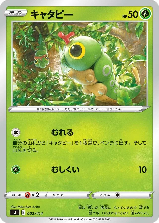 Caterpie 2/430 from Start Deck 100