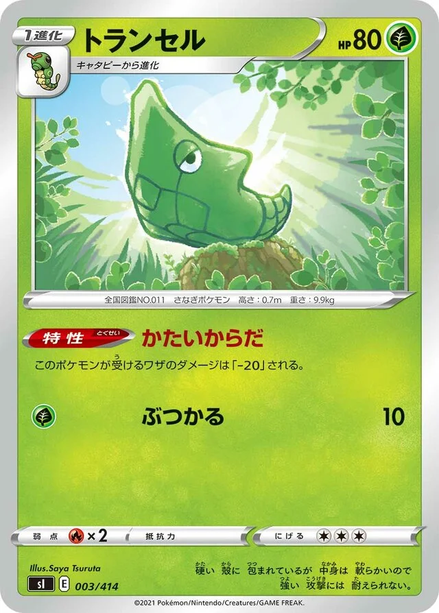 Metapod 3/430 from Start Deck 100