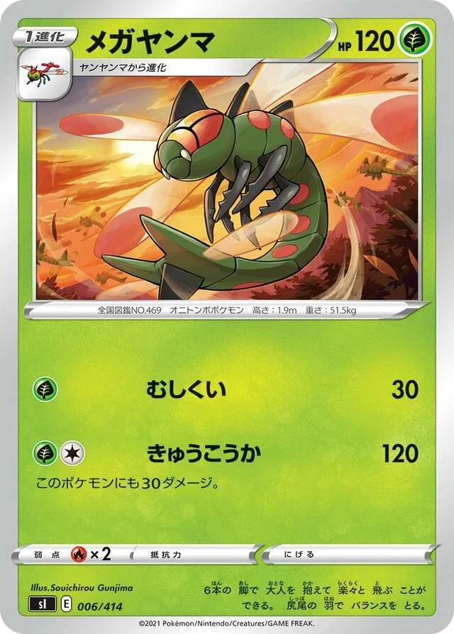 Yanmega 6/430 from Start Deck 100