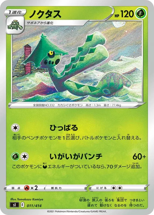 Cacturne 11/430 from Start Deck 100