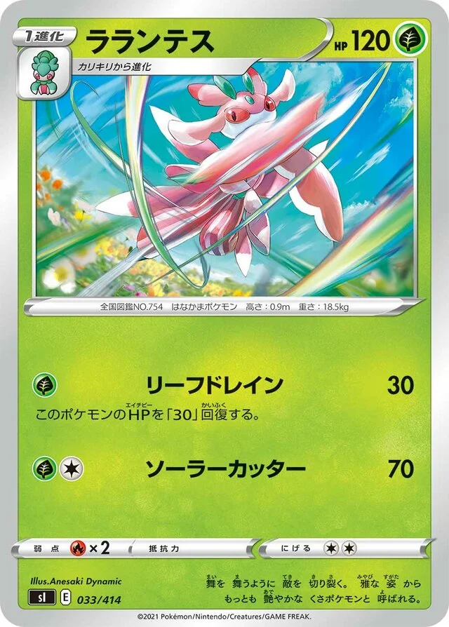Lurantis 33/430 from Start Deck 100