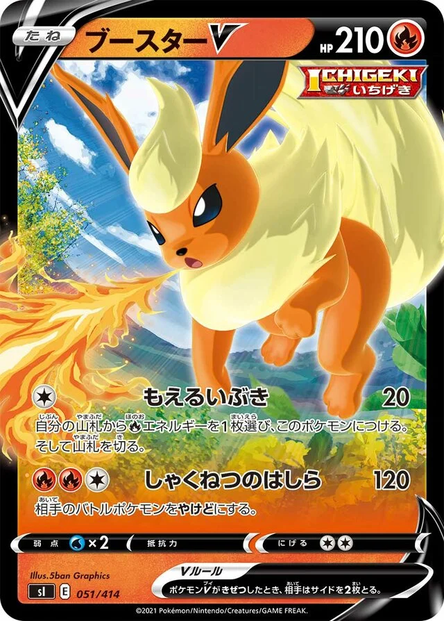 Flareon V 51/430 from Start Deck 100