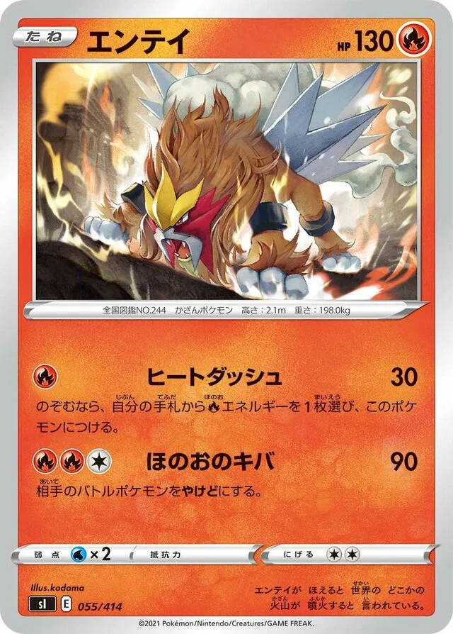 Entei 55/430 from Start Deck 100