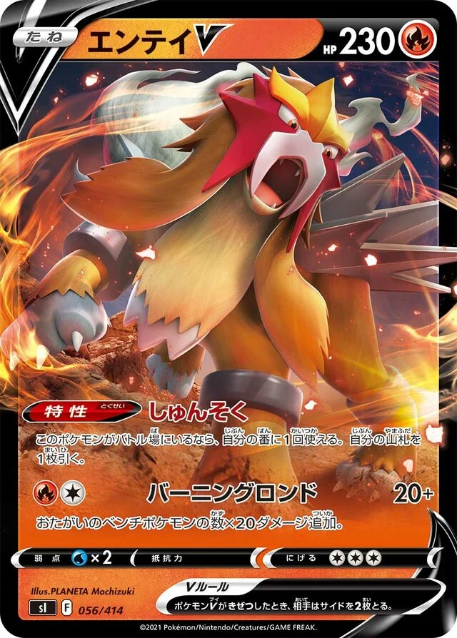 Entei V 56/430 from Start Deck 100