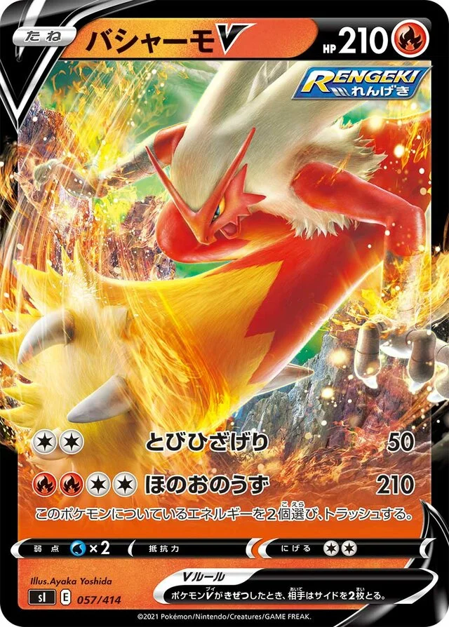 Blaziken V 57/430 from Start Deck 100