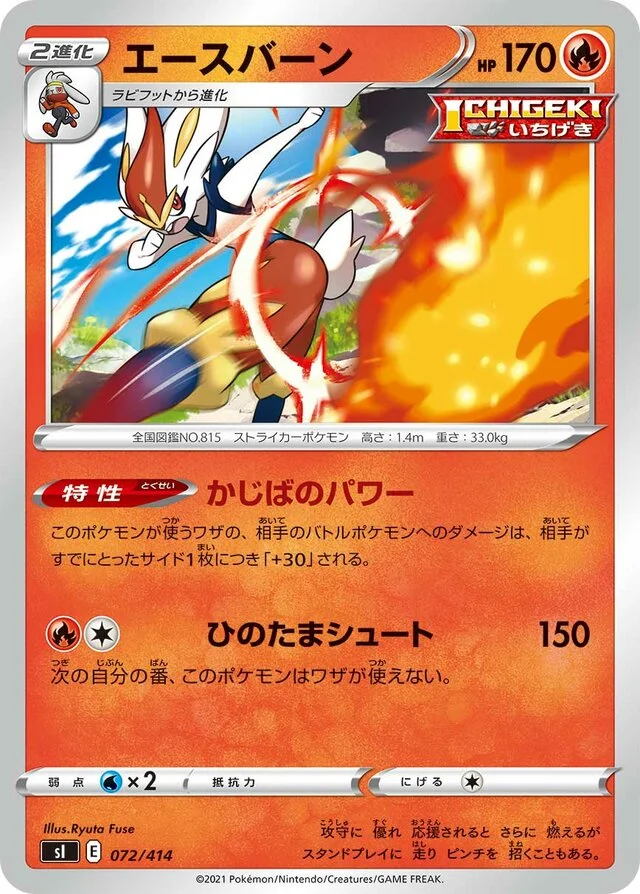 Cinderace 72/430 from Start Deck 100
