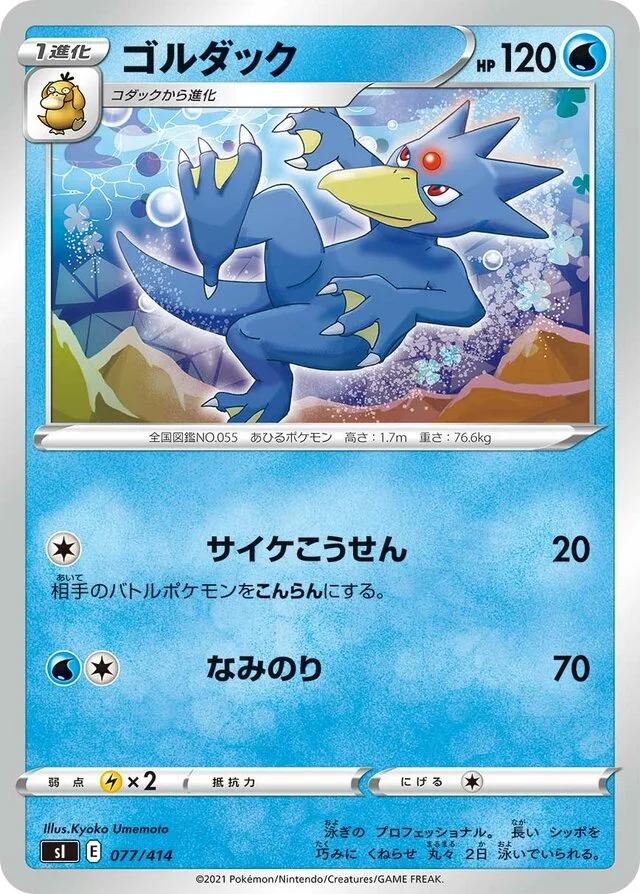 Golduck 77/430 from Start Deck 100
