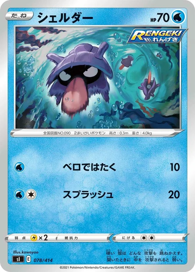 Shellder 78/430 from Start Deck 100
