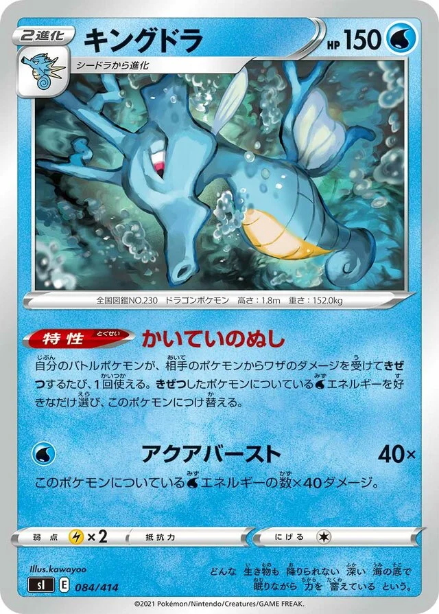 Kingdra 84/430 from Start Deck 100