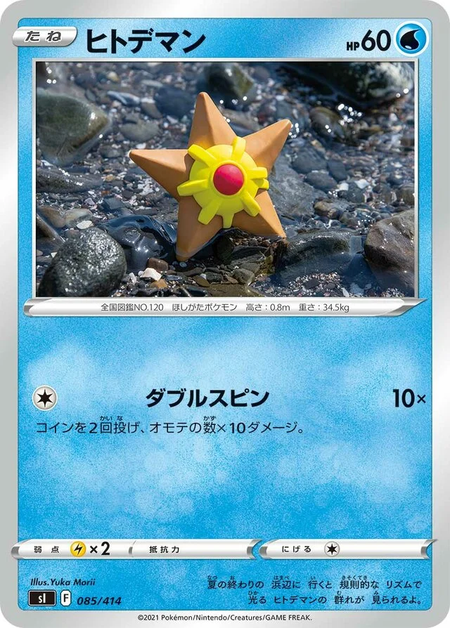 Staryu 85/430 from Start Deck 100