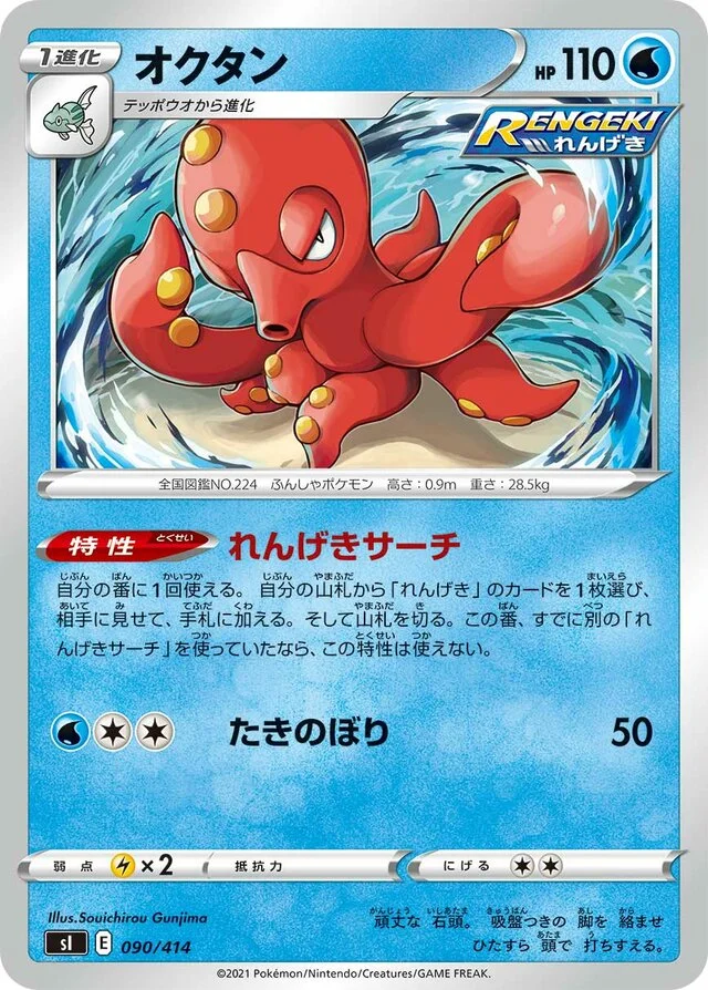 Octillery 90/430 from Start Deck 100