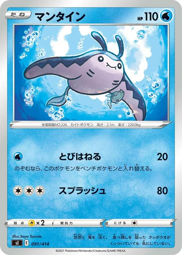 Mantine 91/430 from Start Deck 100