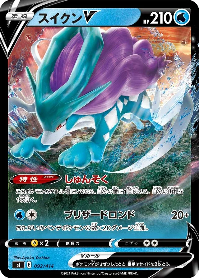 Suicune V 92/430 from Start Deck 100