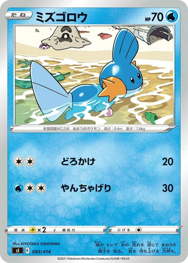 Mudkip 93/430 from Start Deck 100