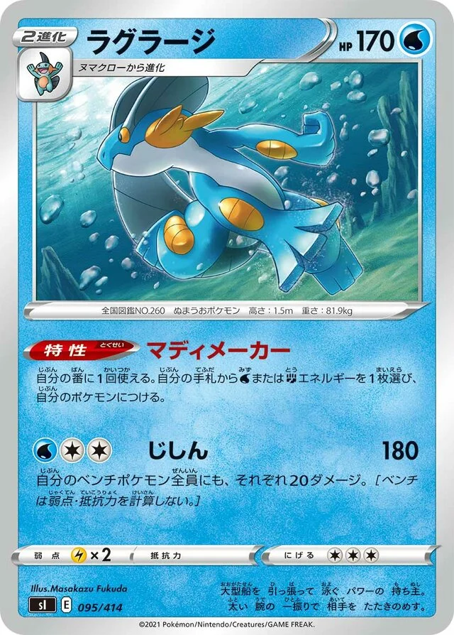 Swampert 95/430 from Start Deck 100