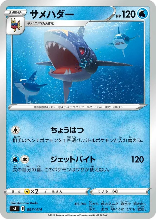 Sharpedo 97/430 from Start Deck 100