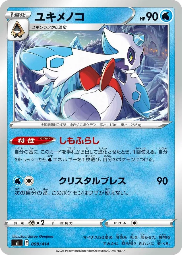 Froslass 99/430 from Start Deck 100