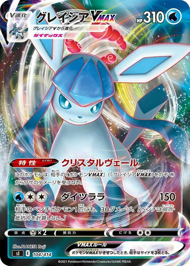 Glaceon VMAX 104/430 from Start Deck 100