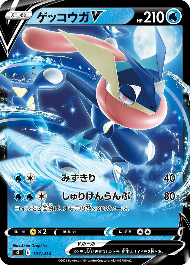 Greninja V 107/430 from Start Deck 100