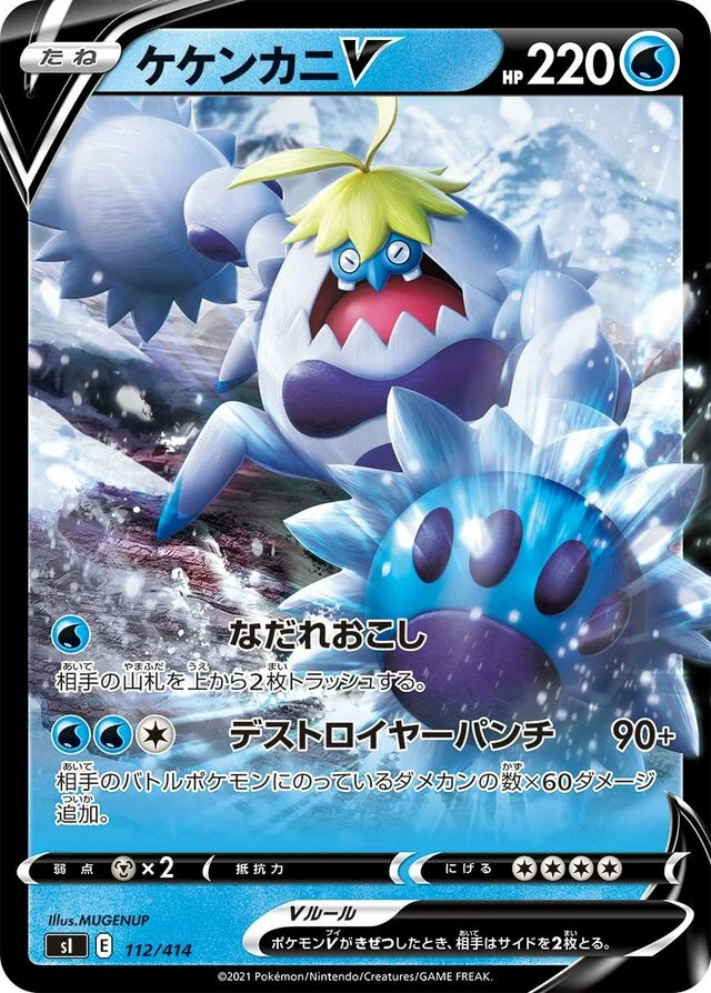 Crabominable V 112/430 from Start Deck 100