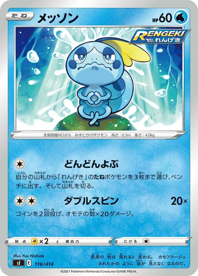 Sobble 116/430 from Start Deck 100