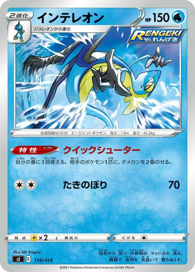 Inteleon 118/430 from Start Deck 100