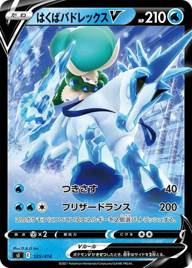 Ice Rider Calyrex V 125/430 from Start Deck 100