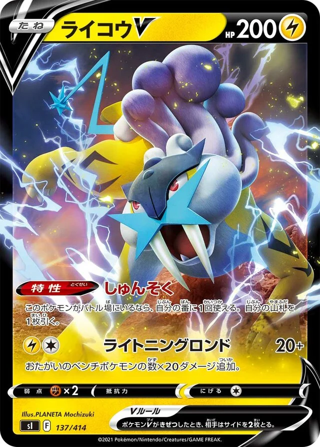 Raikou V 137/430 from Start Deck 100