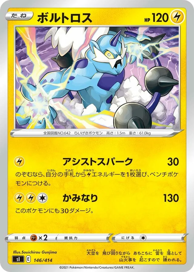 Thundurus 146/430 from Start Deck 100