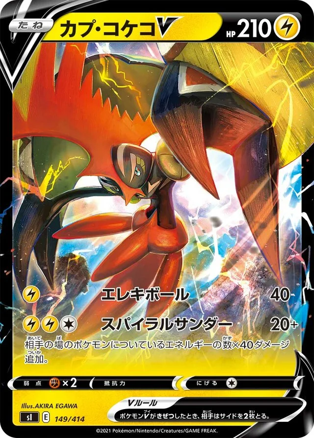 Tapu Koko V 149/430 from Start Deck 100