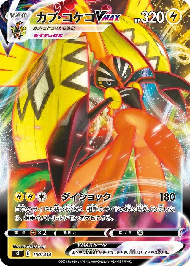 Tapu Koko VMAX 150/430 from Start Deck 100