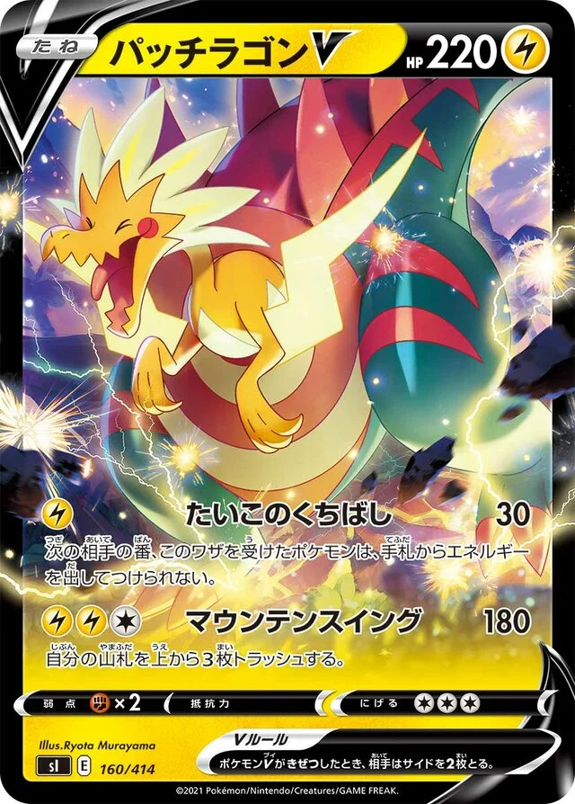 Dracozolt V 160/430 from Start Deck 100