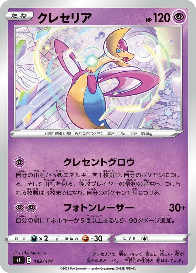 Cresselia 182/430 from Start Deck 100