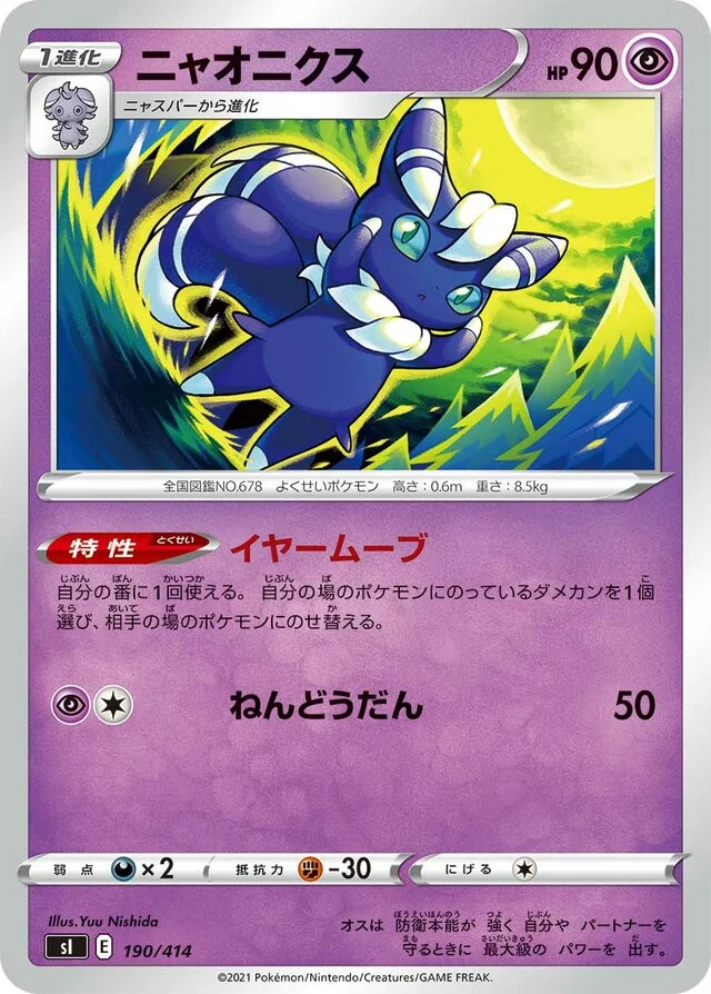Meowstic 190/430 from Start Deck 100