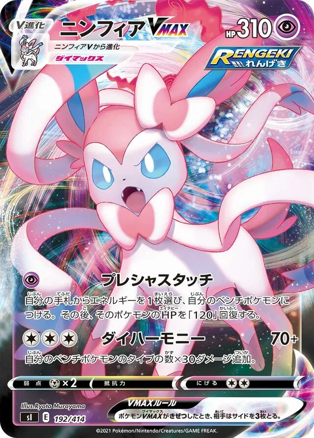 Sylveon VMAX 192/430 from Start Deck 100