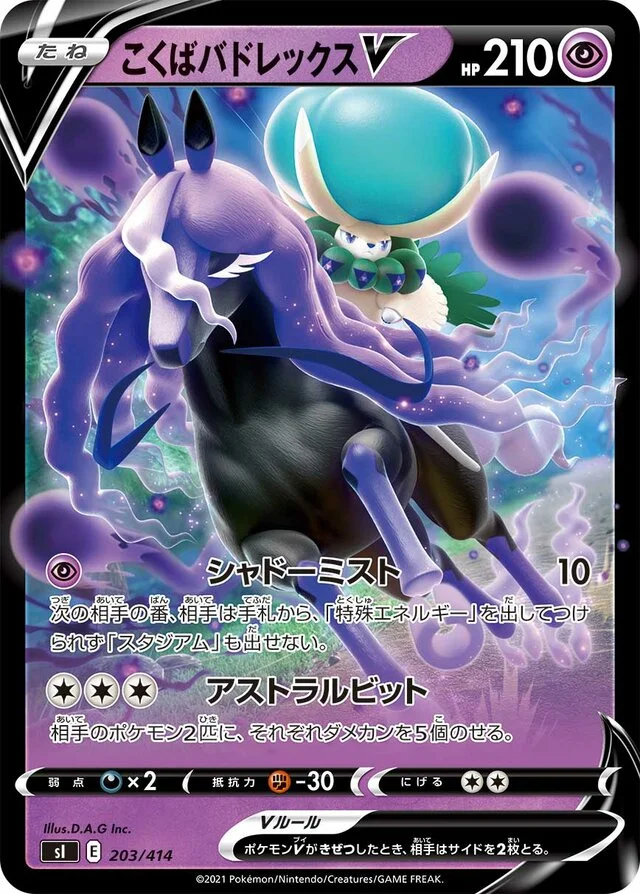 Shadow Rider Calyrex V 203/430 from Start Deck 100