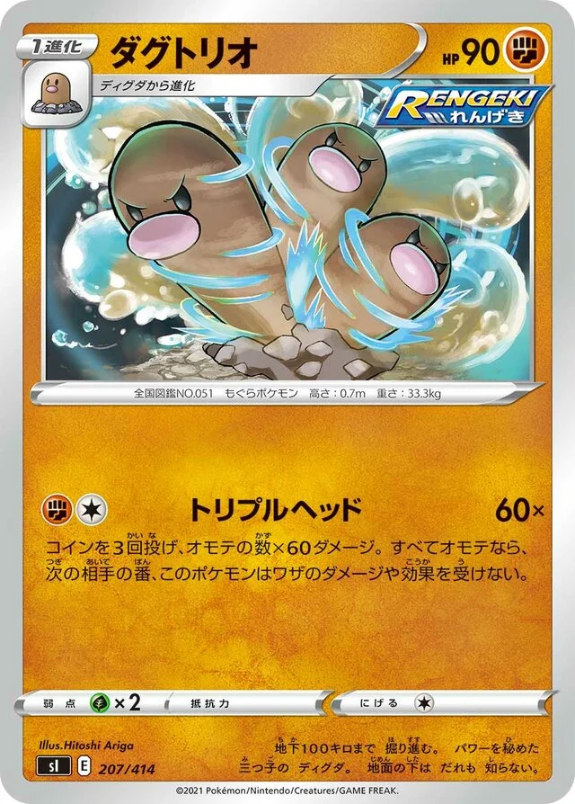 Dugtrio 207/430 from Start Deck 100