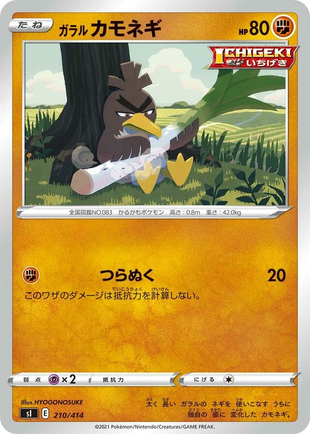 Galarian Farfetch'd 210/430 from Start Deck 100