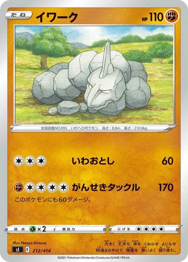 Onix 212/430 from Start Deck 100