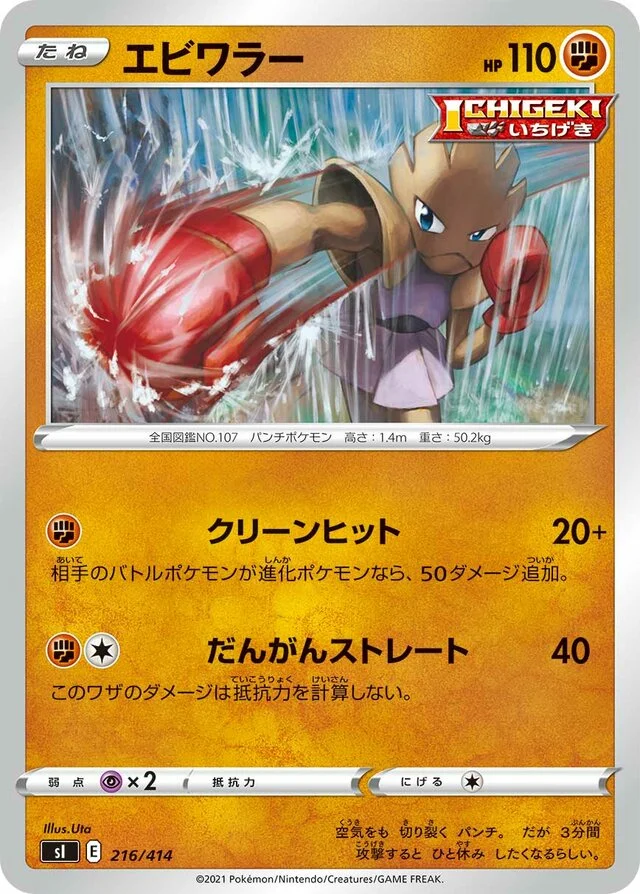 Hitmonchan 216/430 from Start Deck 100