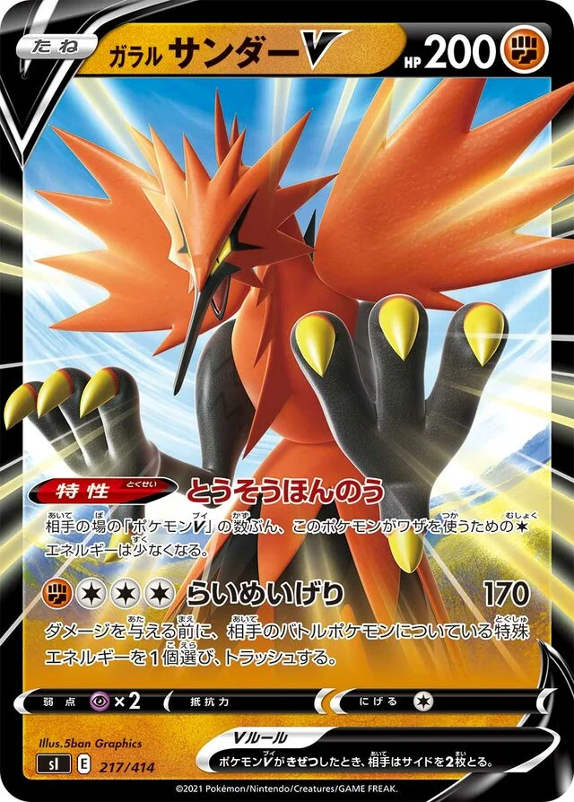 Galarian Zapdos V 217/430 from Start Deck 100