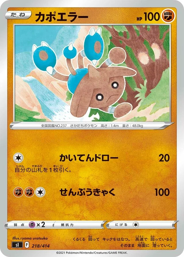 Hitmontop 218/430 from Start Deck 100