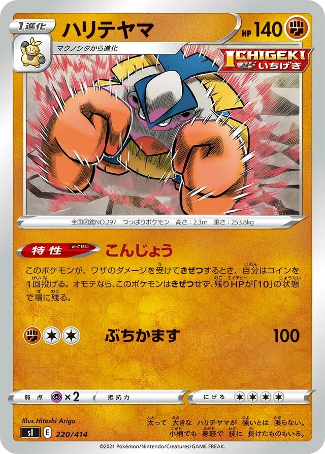 Hariyama 220/430 from Start Deck 100
