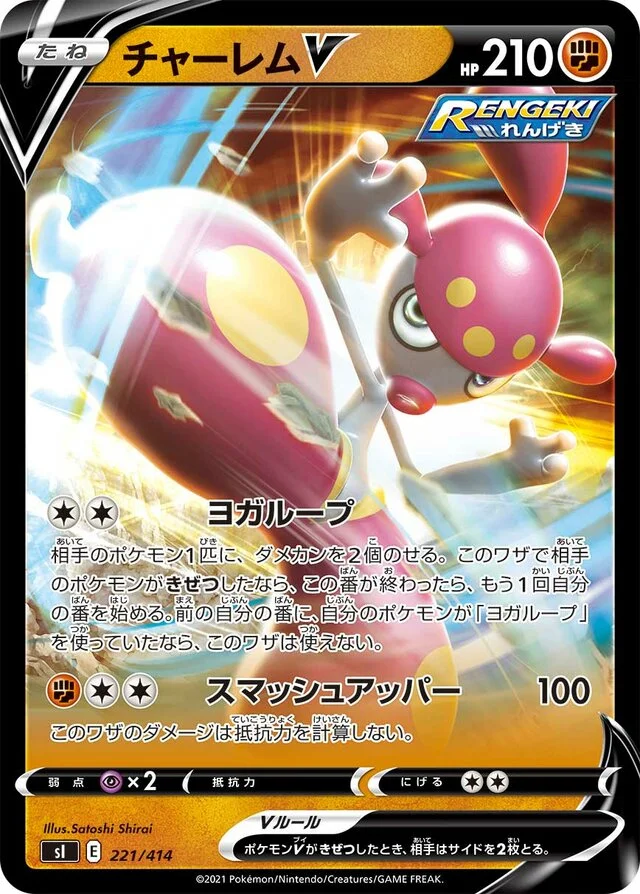 Medicham V 221/430 from Start Deck 100