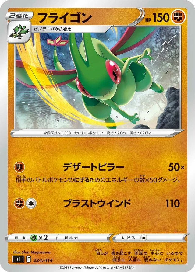Flygon 224/430 from Start Deck 100